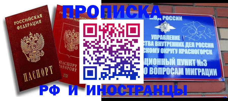 временная регистрация купить в Марий Эл