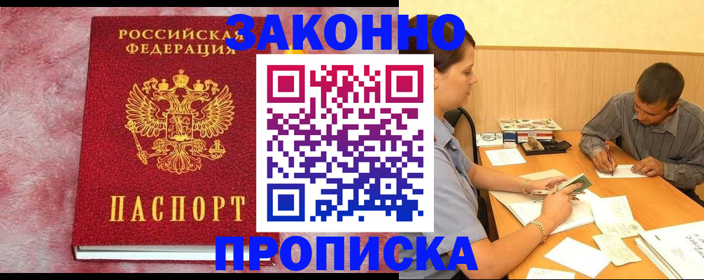 прописка гарантия в Марий Эл